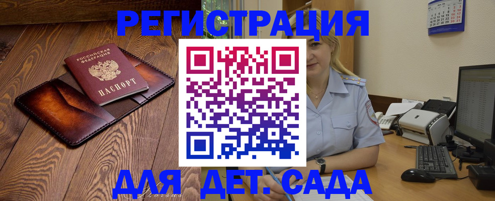 прописка законно в Сатке