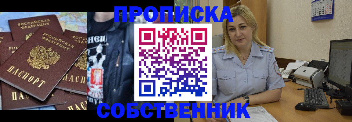 прописка для работы в Сатке