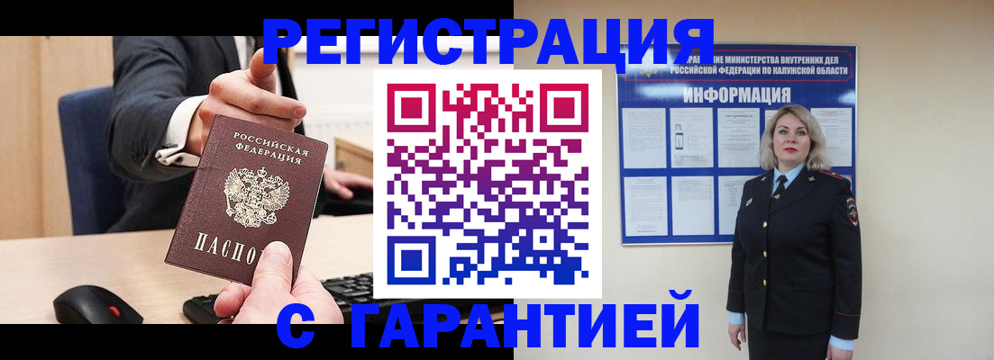 временная регистрация в Сатке
