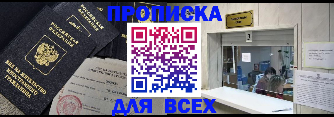 прописка законно в Сатке