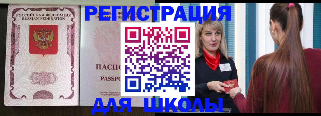 временная регистрация в Сатке