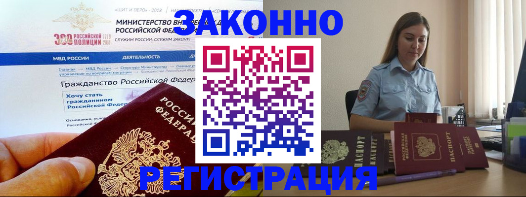 временная регистрация законно в Сатке